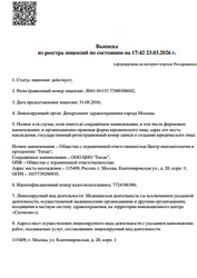 Лицензия клиники Стоматология Титан — № Л041-01137-77/00308042 от 31 августа 2016