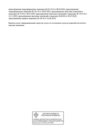 Лицензия клиники Клиника Анатомия на Спартановской — № Л041-01137-77/00322302 от 22 июня 2018