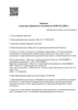 Лицензия клиники Клиника Анатомия на Спартановской — № Л041-01137-77/00322302 от 22 июня 2018