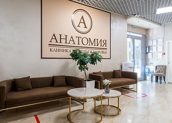 Фото клиники Клиника Анатомия на Спартановской — №3