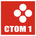 Ваш Стом1