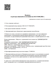 Лицензия клиники Добрый Доктор восток — № Л041-01137-77/00324879 от 27 апреля 2015