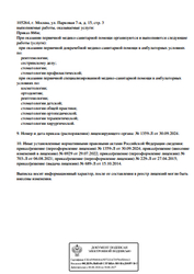 Лицензия клиники Добрый Доктор восток — № Л041-01137-77/00324879 от 27 апреля 2015