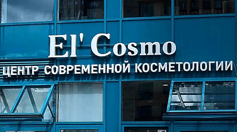 Фото клиники El\'cosmo (Эль космо) — №1