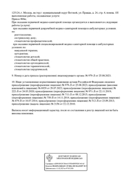 Лицензия клиники Стоматология iOrtho (Ай Орто) на Правды — № Л041-01137-77/00347863 от 24 марта 2020