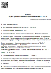 Лицензия клиники Стоматология Академи Дент — № Л041-01137-77/00290874 от 15 января 2014