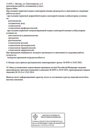 Лицензия клиники Стоматология Академи Дент — № Л041-01137-77/00290874 от 15 января 2014