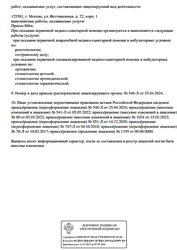 Лицензия клиники Стоматология доктора Корновяна — № Л041-01137-77/00368120 от 14 декабря 2020
