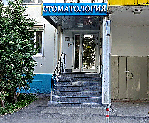Фото клиники Стоматология доктора Корновяна — №1