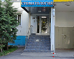 Фото клиники Стоматология доктора Корновяна — №1
