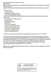 Лицензия клиники Стоматология Sanabilis (Санабилис) — № Л041-01137-77/00318186 от 25 декабря 2017