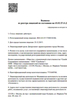 Лицензия клиники Стоматология Sanabilis (Санабилис) — № Л041-01137-77/00318186 от 25 декабря 2017
