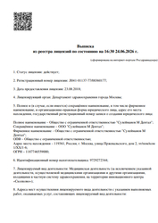 Лицензия клиники Стоматология М Дентал — № Л041-01137-77/00360177 от 23 августа 2018