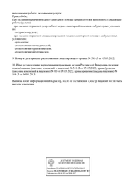 Лицензия клиники Алонта Дентал — № Л041-01137-77/00370187 от 04 апреля 2013