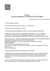 Лицензия клиники Королевство улыбок — № Л041-01137-77/00311106 от 19 января 2017