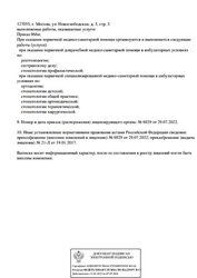 Лицензия клиники Королевство улыбок — № Л041-01137-77/00311106 от 19 января 2017