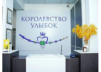 Фото клиники Королевство улыбок — №3