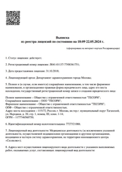 Лицензия клиники Стоматология Народная клиника — № Л041-01137-77/00361751 от 31 октября 2018