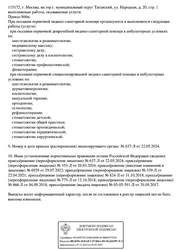 Лицензия клиники Стоматология Народная клиника — № Л041-01137-77/00361751 от 31 октября 2018