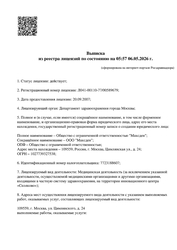 Лицензия клиники Стоматология Овенто в Люблино — № Л041-00110-77/00589679 от 20 сентября 2007