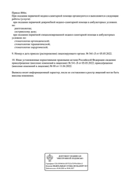Лицензия клиники Стоматология Овенто в Люблино — № Л041-00110-77/00589679 от 20 сентября 2007