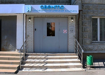 Фото клиники Стоматология Овенто в Люблино — №1