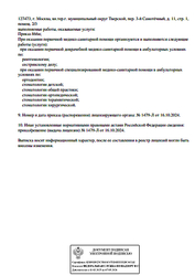 Лицензия клиники Превентивная стоматология — № Л041-01137-77/01449751 от 16 октября 2024