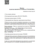 Лицензия клиники Превентивная стоматология — № Л041-01137-77/01449751 от 16 октября 2024
