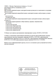 Лицензия клиники Стоматология Миодент — № Л041-01137-77/00361933 от 14 декабря 2020