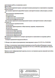 Лицензия клиники Стоматология МИА.РФ на Напрудном переулке — № Л041-01137-77/01126904 от 15 апреля 2024