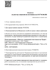 Лицензия клиники Дента Люкс на Красноярской — № Л041-01124-75/00323744 от 19 августа 2016