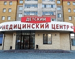 Фото клиники Детский медицинский центр Медлюксик — №1