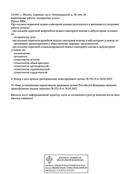 Лицензия клиники Академия Стоматологии на Ленинградском — № Л041-01137-77/00152499 от 28 апреля 2022