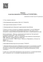 Лицензия клиники Стоматология доктора Чекункова — № Л041-01137-77/00328755 от 25 октября 2021