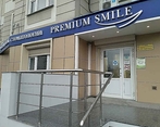 Фото клиники Premium Smile (Премиум Смайл) на Дмитриевского — №8