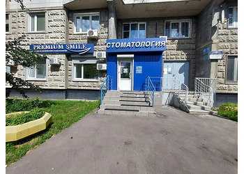 Фото клиники Premium Smile (Премиум Смайл) на Привольной — №1