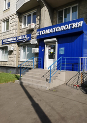 Фото клиники Premium Smile (Премиум Смайл) на Привольной — №2