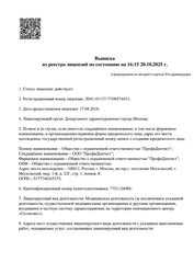 Лицензия клиники Профидентист — № Л041-01137-77/00574431 от 17 августа 2018