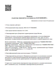 Лицензия клиники Семейная стоматология Alcon (Алкон) — № Л041-01137-77/00368907 от 26 ноября 2015