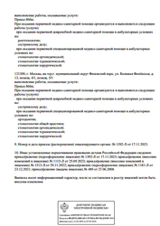 Лицензия клиники Стоматология Евва-Дент — № Л041-01137-77/00345033 от 27 июня 2008