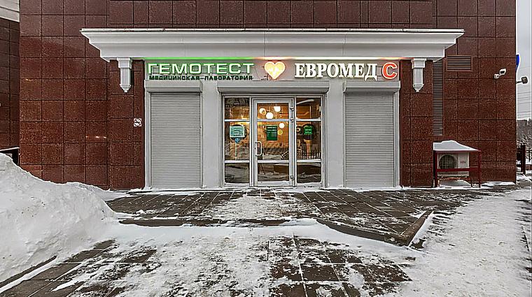 Фото клиники Евромед С на Нагорном — №1