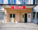 Фото клиники Медицинский центр Витамед — №1