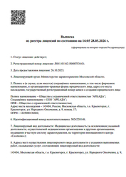Лицензия клиники Косметология СКМЕД — № Л041-01162-50/00753443 от 26 октября 2023