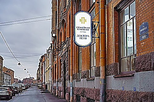 Фото клиники Клиника доктора Пеля — №1