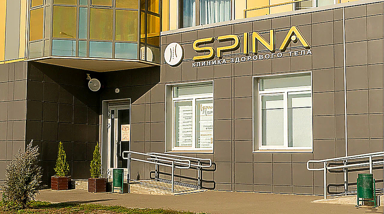 Фото клиники Клиника Spina (Спина) на пр. Победы — №1
