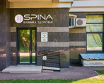 Фото клиники Клиника Spina (Спина) на Габишева — №1