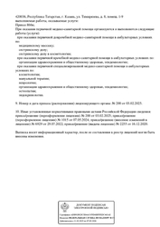 Лицензия клиники Клиника Spina (Спина) на Тимирязева — № Л041-01181-16/00358719 от 16 декабря 2020