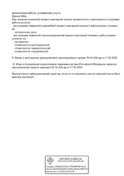 Лицензия клиники ДиАль — № Л041-01108-38/01874572 от 17 февраля 2025