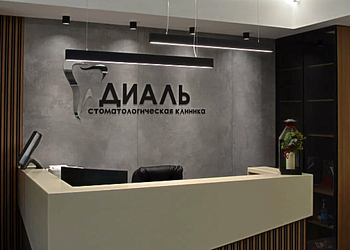 Фото клиники ДиАль — №5