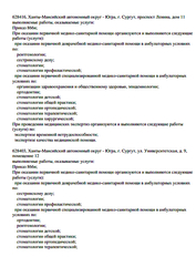 Лицензия клиники Центр Стоматологии Орхидея на Университетской — № Л041-01193-86/00314667 от 13 марта 2019